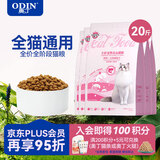 奥丁 ODIN 猫粮 幼猫猫粮成猫美短全价天然鱼肉味猫粮10kg20斤