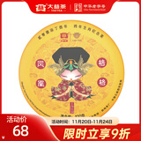 大益茶叶 普洱熟茶 鸡年生肖茶纪念茶 凤凰格格（1701批）100g