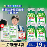 碧浪除菌洗衣原液夏日海风50g*4袋试用装旅行装 1次去黄 7天抑味