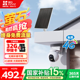 萤石HB8 800万4K超清像素 太阳能云台 室外4G摄像头 内置无限流量款 家用电池智能摄像头 免插电