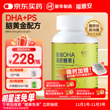 福雅安DHA凝胶糖果深海鱼油软胶囊含Omega-3磷脂酰丝氨酸 60粒*1瓶