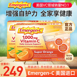 Emergen-c益满喜维生素C泡腾粉VC冲剂橙子味补维C增强抵抗 美国进口维生素C 60包鲜橙味【新日期美国进口 】