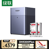 绿联私有云DH4300Plus 8G版16T四盘位NAS网络存储个人云家庭硬盘服务器手机NFC一碰连接手机平板扩容