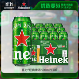 喜力经典啤酒500ml*12听整箱装  喜力啤酒Heineken京东自营