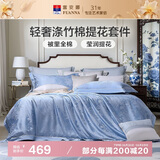 富安娜床上四件套 中式提花被套 纯棉床单单双人枕套203×229cm 芬芳蓝