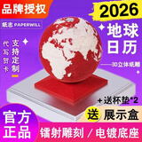 纸志（PAPER WILL） 2026年地球日历3D手撕模型创意摆件纸雕便签马年台历企业定制礼品新年送男女朋友生日礼物 2026年地球日历-中国红【配亚克力盒】