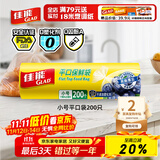 佳能（Glad）食品级保鲜袋小号200个 平口式食品袋 食物生鲜蔬果保鲜 RP17