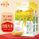 京贡1号五常大米20斤 (10斤*2袋箱装 好米当鲜粳米东北稻香米团购