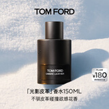 TOM FORD 光影皮革150ML TF香水男士女士香水 生日礼物女送女友男友