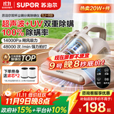苏泊尔（SUPOR）除螨仪国家补贴床宝双杯尘螨分离家用去螨虫强力深层次除螨紫外线杀菌SJ-R8