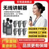 宏视道无线讲解器一对多1讲10听不入耳景区博物馆 导游讲解器 企业视频会议参观接待教学85T*1+85R*10