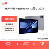 HUAWEI MatePad Air 12英寸 2025 华为平板电脑 鸿蒙AI 2.8K高刷超清全面屏 WIFI 12GB+256GB 烟云灰