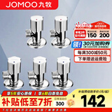 九牧（JOMOO）角阀三角阀家用全铜冷热水阀门开关热水器马桶大流量八字阀 3冷2热（B款）