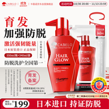 卡蓓诺（CABELO）日本原装进口 育发加强洗发水350ml+340ml 手提礼盒装