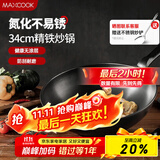 美厨（maxcook）铁锅炒锅 34cm无涂层老式炒菜锅精铁锅 燃气炉电磁炉通用MCC7979