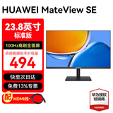 华为（HUAWEI）MateView SE显示器23.8英寸27英寸直面屏 GT34英寸曲面屏  高清家用办公监控屏幕办公电脑显示屏 23.8英寸直面屏-标准支架版