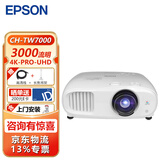 爱普生（EPSON） CH-TW7000投影仪 4K全高清家用投影机 标配+上门安装 官配