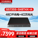 华为数通智选S5735S-S48T4X-A万兆交换机48口千兆电口+4口万兆光口 三层以太网络全网管可堆叠中小企业