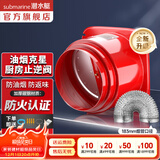 潜水艇（Submarine）防火止逆阀 厨房排油烟气 斜面重力自密封止回阀公共烟道止逆阀 厨房止逆阀+2米烟管【管径18cm】