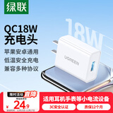 绿联18W充电头USB充电器QC3.0快充插座头适用小米苹果安卓红米荣耀华为Mate60/50/vivo/iPhone16/15/14