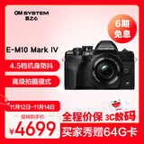 奥林巴斯（OLYMPUS）E-M10 MarkIV EM10四代 微单相机 数码相机 微单套机（14-42mm F3.5-5.6）2030万像素 黑色