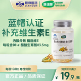 康纽莱 维生素E软胶囊 VE500mg/粒*108粒维e胶囊 补充维生素E