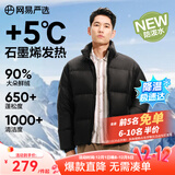 网易严选25新品90鸭绒超蓬羽绒服休闲面包服石墨烯保暖轻量抗菌防泼水 25秋冬立领-静谧黑 XL