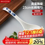 美厨（maxcook）汤勺饭勺陶瓷餐勺分餐勺日式汤匙调羹9英寸单只装 樱花款MCCU4537