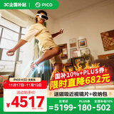 PICO 4 Ultra  【全国七仓发货】MR混合现实一体机VR智能3d眼镜头显XR设备游戏机非AIPro ARquest3设备 全能版 腿追+腰腿+5款游戏+泡棉+便携包
