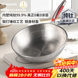 亚摩斯（Amos）锻打锤纹纯钛炒锅带盖32cm健康100%纯钛板材不挑炉灶 AS-CG326T