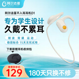 阿尔法蛋无线蓝牙耳机A1智能儿童学习辅助不入耳式挂耳式耳麦听歌运动跑步室内学习防水持久续航 阿尔法蛋智能儿童耳机D1米白色