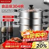 美厨（MAXCOOK）304不锈钢蒸锅34CM 三层复底 燃气炉电磁炉通用MCZ1512