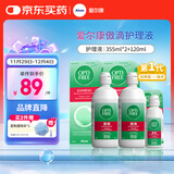 爱尔康 傲滴隐形眼镜液护理液美瞳护理液355*2+120ml 清洁杀菌进口