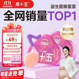 周十五益生菌蜂蜜露孕妇待产包用专利软管开塞蜜露孕产后儿童蜂蜜栓2盒