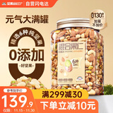 天虹牌混合果仁每日坚果2.26斤罐装原味纯坚果炒货孕妇休闲小零食干果