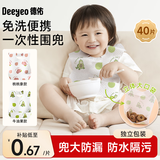 德佑婴儿一次性防水围兜宝宝口水巾免洗防水吸油可调节围嘴 独立包装 牛油果20片*1盒+桃桃象20片*1盒