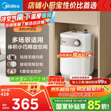 美的（Midea）【8年质保】5升储水式电热水器小厨宝家用洗碗洗菜安全1650W速热厨房热水宝国家补贴F05-15A1(S)