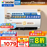 海尔（Haier）【咨询客服立省20%】智家出品Leader统帅电热水器NQ3家用速热储水式小型一级能效节能省电健康镁棒 80L 3300W 【变频升级款】LD5MAX