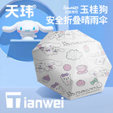 天玮伞业正品三丽鸥 玉桂狗儿童雨伞学生小巧便携折叠防晒防紫外线晴雨伞