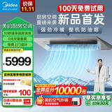 美的（Midea）大1.5匹 厨房空调 小凉方 嵌入式 变频一级能效节能省电 厨房专用空调 家用集成吊顶制冷 大1.5匹 一级能效 嵌入式101【灰色款】