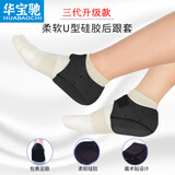 华宝驰软硅胶足跟垫后跟垫脚后跟鞋垫男女后跟保护套加厚缓震久站舒适 黑色 1双 40-45码（可调节）
