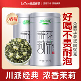 乐品乐茶茉莉花茶特级茶叶2025新茶川派250g横县飘雪自己喝送礼袋热门商品