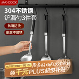 美厨（maxcook）锅铲汤勺漏勺  304不锈钢铲勺套装 炒铲汤勺漏勺3件套MCCU8077