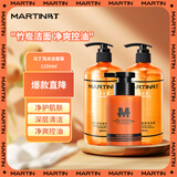 马丁沐浴露洗发水洁面套装男士家庭用控油清爽净油留香洗发露洗面奶