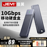 佳翼（JEYI）M.2 NVMe固态硬盘盒 Type-C3.2 Gen2移动硬盘盒 全铝合金CNC散热 适用笔记本苹果手机PS5 支持2280