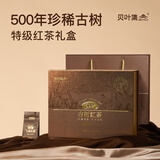 贝叶集红茶 500年特级古树滇红花果香高端茶叶礼盒送长辈135g新茶自己喝