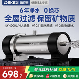 德克西德国净水器全屋中央管道净水器家用超滤净水机前置农村井水别墅自来水过滤器商用4吨/H大流量