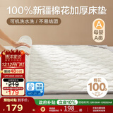 博洋家纺100%新疆棉花床垫床褥子全棉可水洗垫被加厚款韶华120*200cm