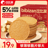 比比赞（BIBIZAN）山药芝麻瓦片白芝麻味1000g薄脆饼干煎饼早餐休闲零食品小吃