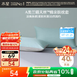 水星家纺枕套兰精天丝™棉凉感枕头套A类一对装枕头罩双人家用48x74cm
